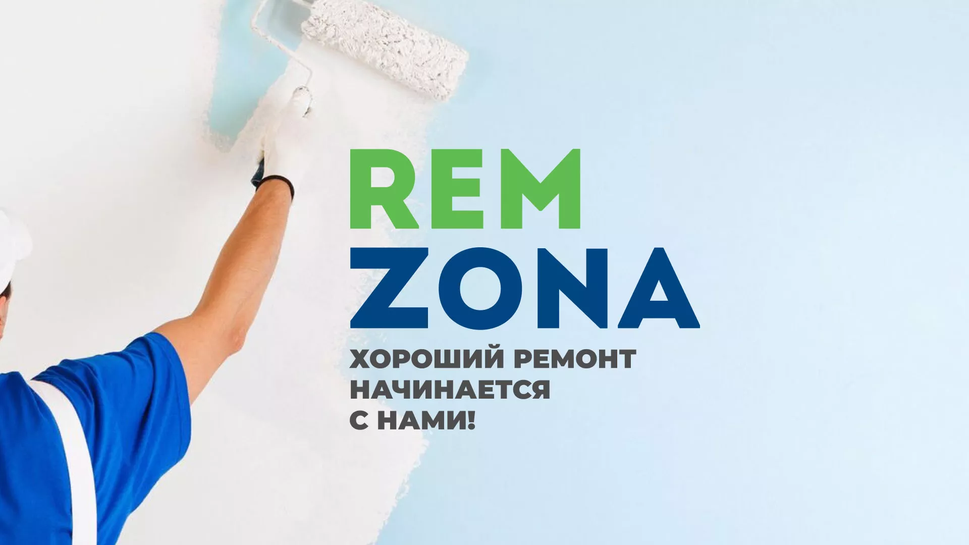 Разработка сайта компании «REMZONA» в Карабаше